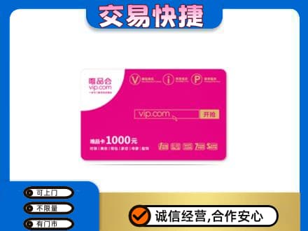南京购物卡回收唯品会卡.jpg