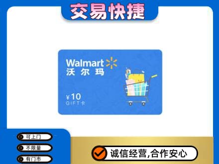 南京购物卡回收沃尔玛卡.jpg