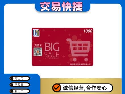 南京回收世纪联华卡