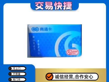 南京购物卡回收商通卡.jpg