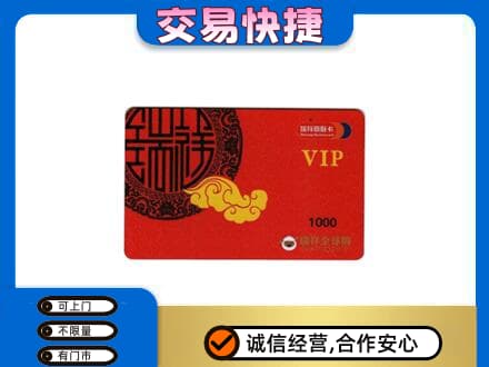 南京购物卡回收瑞祥商联卡.jpg