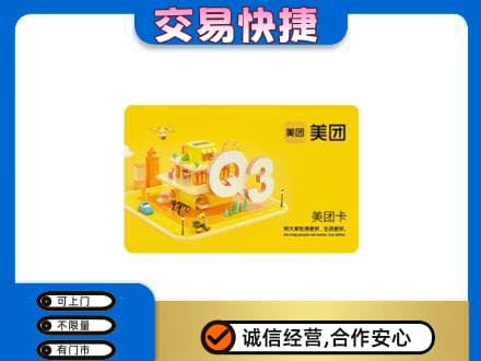 南京购物卡回收美团卡.jpg