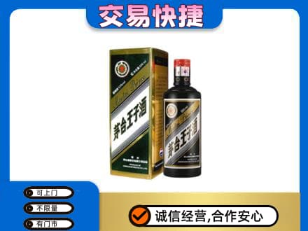 南京茅台回收王子酒.jpg