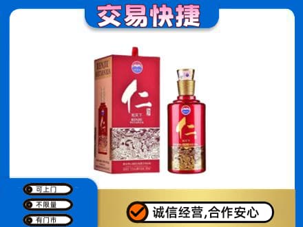 南京茅台回收仁酒.jpg